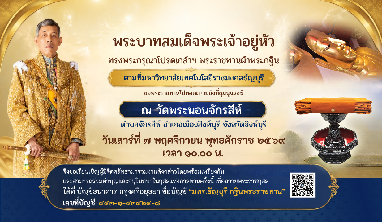 งานกฐินพระราชทาน 2569